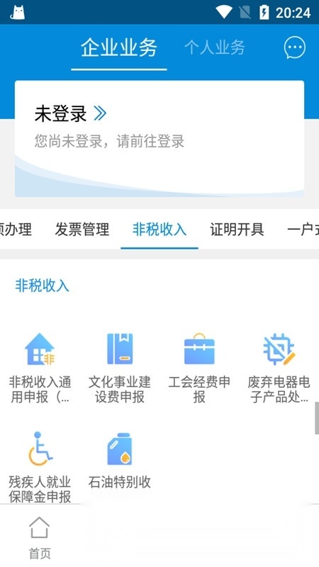 广东税务局本手机免费版图5