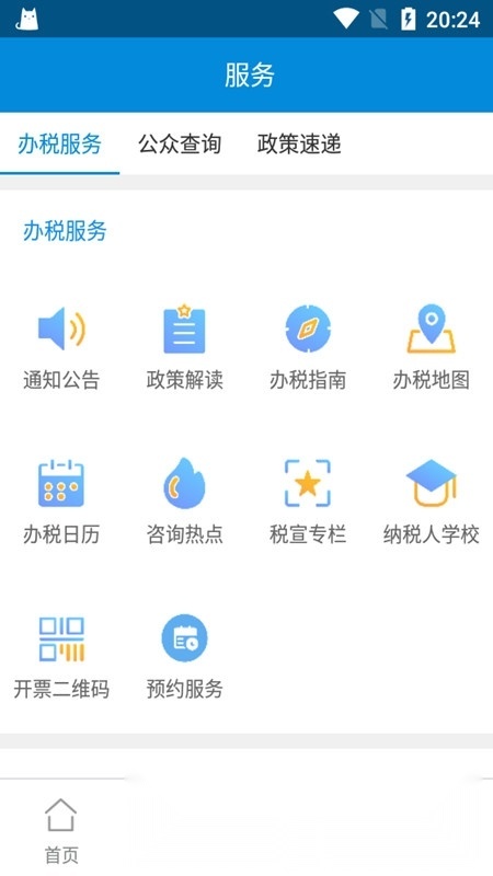 广东税务局本手机免费版图6