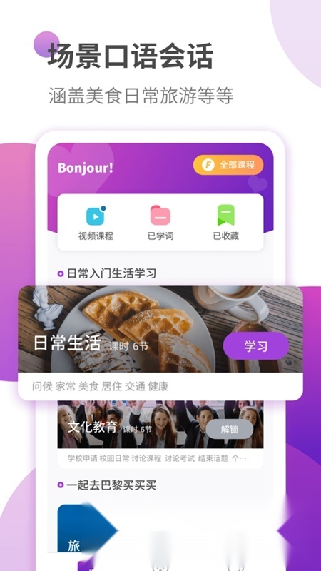 法语学习软件官方正版图3