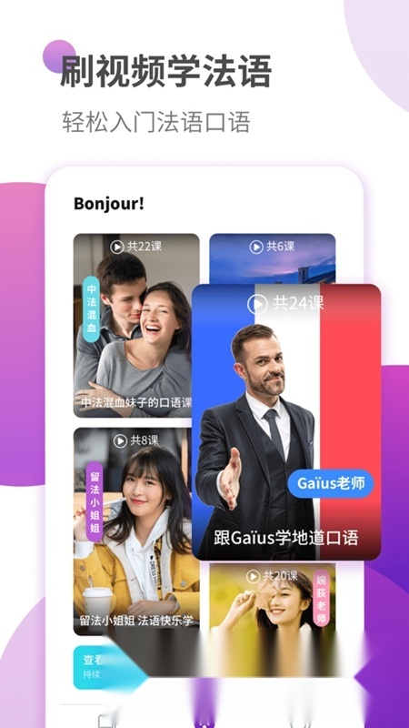 法语学习软件官方正版图4