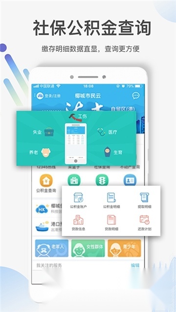 椰城市民云一网通办免费原版图1