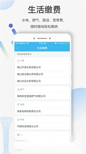 椰城市民云一网通办免费原版图3