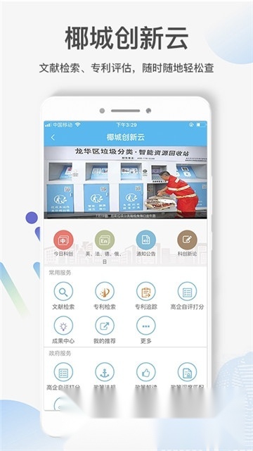 椰城市民云一网通办免费原版图4