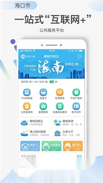 椰城市民云一网通办免费原版图5