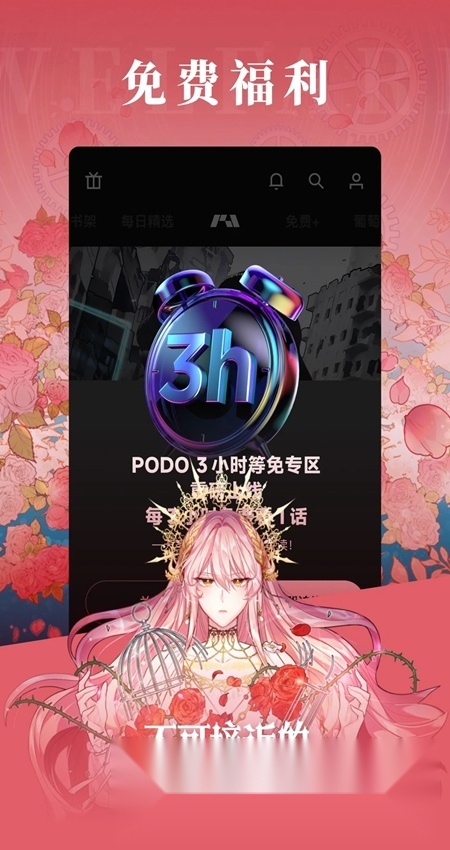 PODO漫画安卓版图3