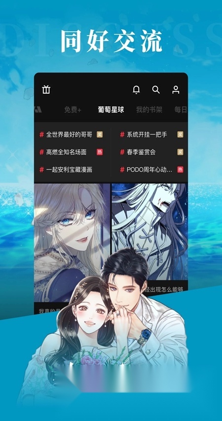 PODO漫画安卓版图5