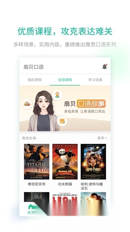 扇贝口语本直装版图2