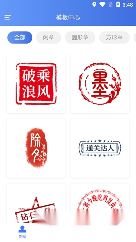印章生成器手机免费版-图1