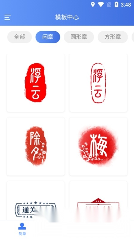 印章生成器手机免费版-图2