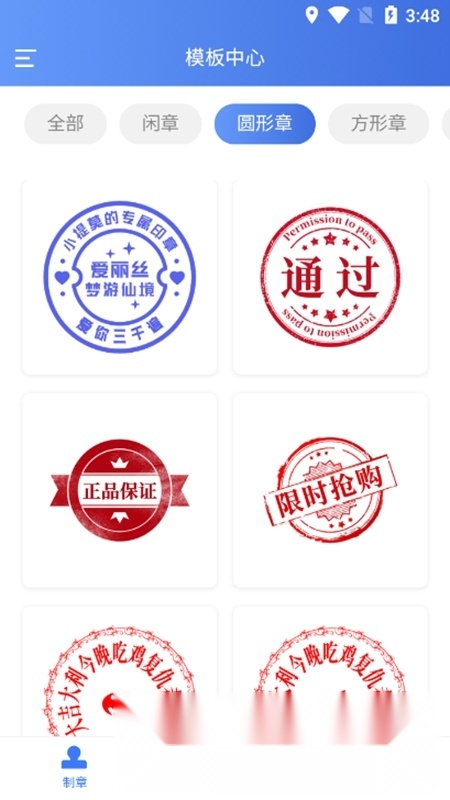 印章生成器手机免费版-图4