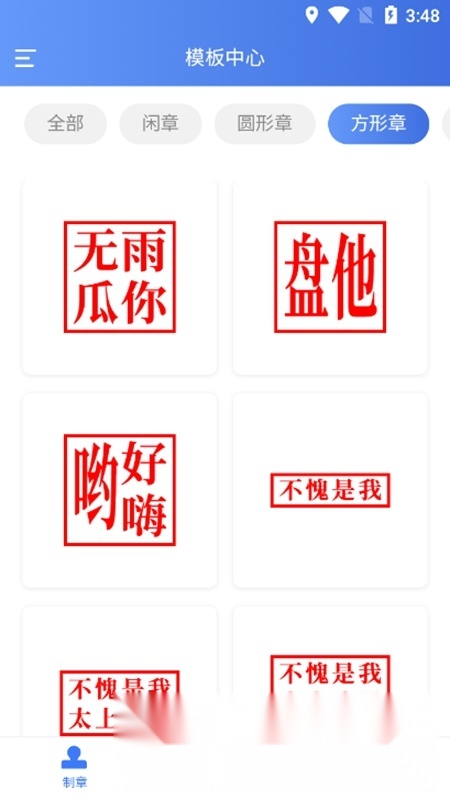 印章生成器手机免费版-图5