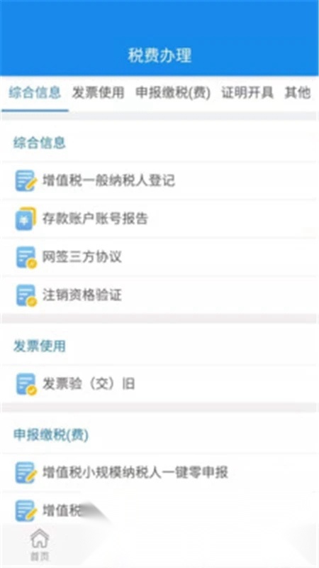 湖北省电子税务局手机(楚税通湖北税务)图1