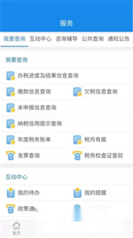 湖北省电子税务局手机(楚税通湖北税务)图2