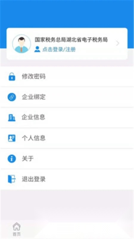 湖北省电子税务局手机(楚税通湖北税务)图3