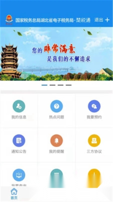 湖北省电子税务局手机(楚税通湖北税务)图4