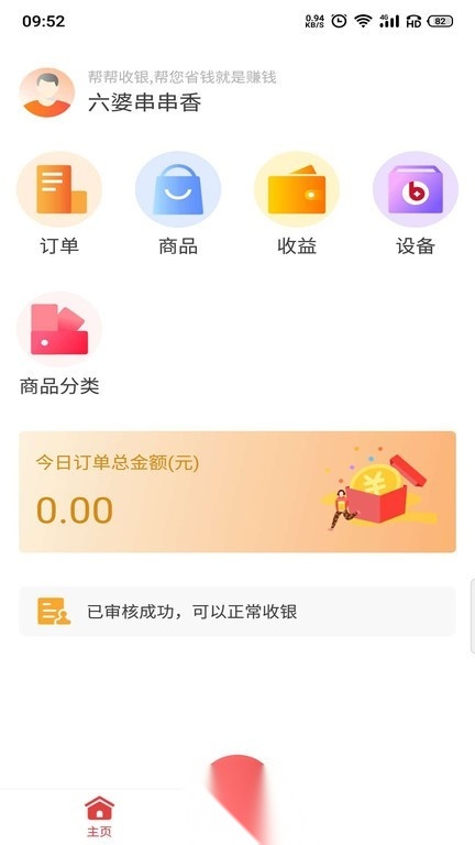 帮帮收银手机免费版图1