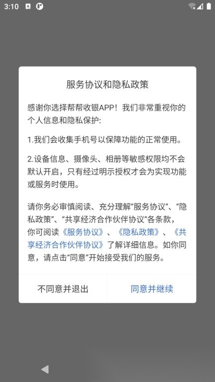 帮帮收银手机免费版图2
