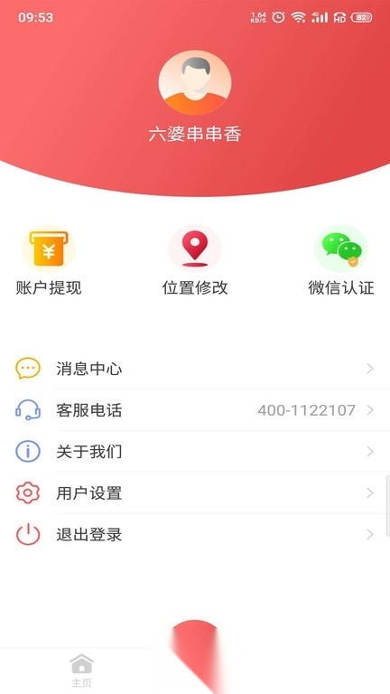 帮帮收银手机免费版图3