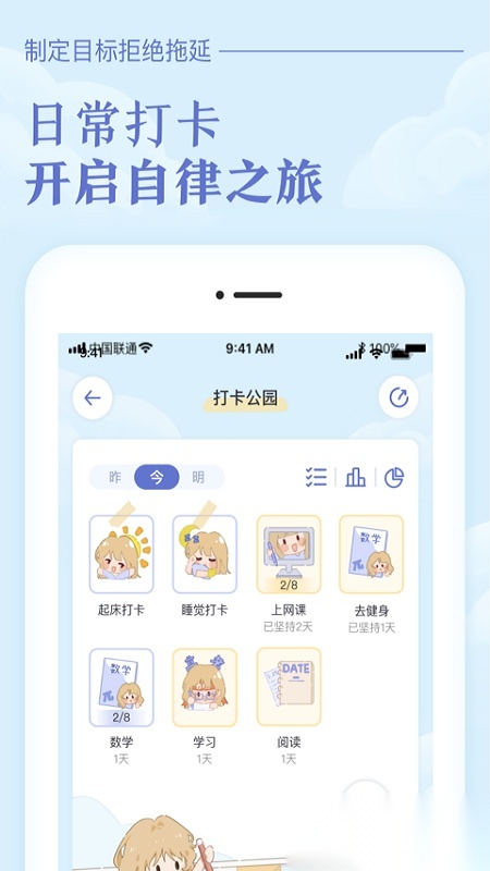 八点课程表2026手机版图3