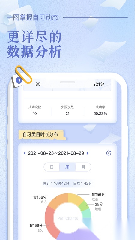 八点课程表2026手机版图4