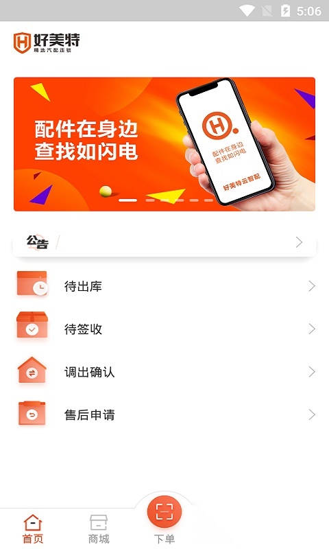好美特云智配正版图4