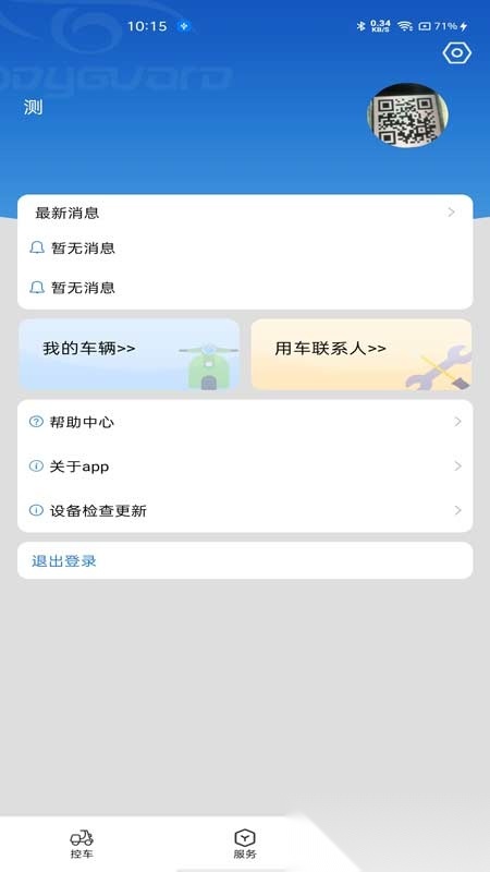 蓝雅智控官方最新版图4