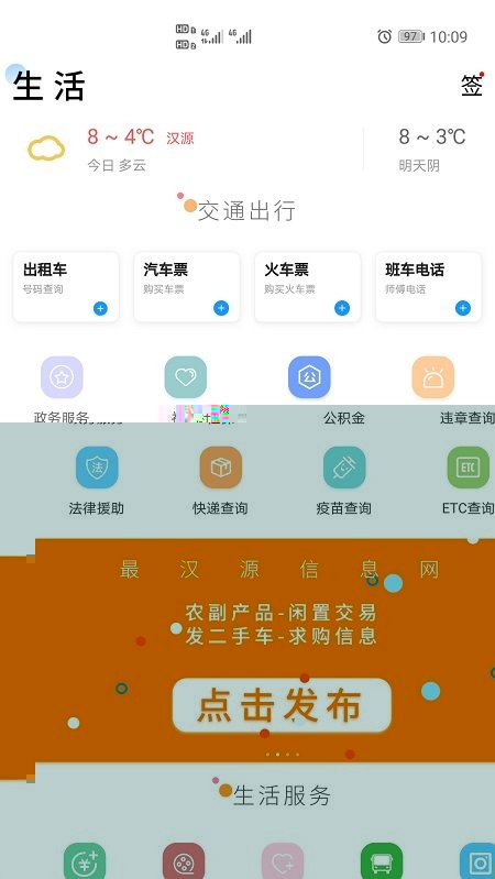 最汉源信息网无广告版图1