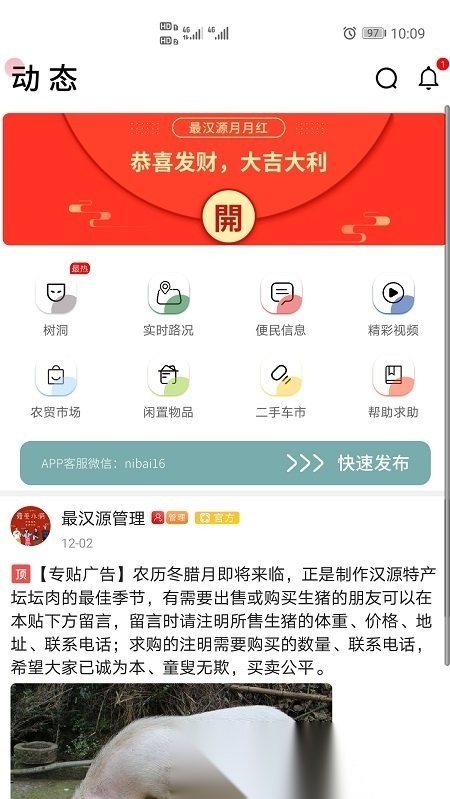 最汉源信息网无广告版图2