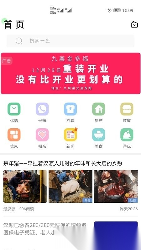 最汉源信息网无广告版图3