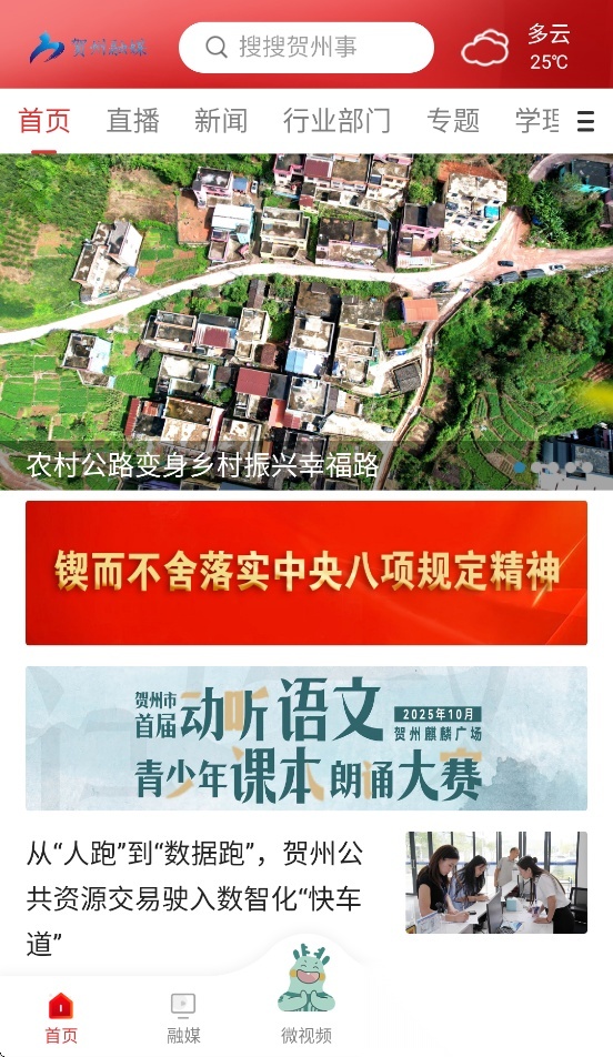 贺州融媒通用版图2