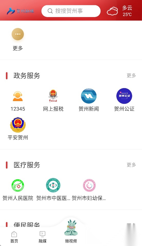 贺州融媒通用版图3