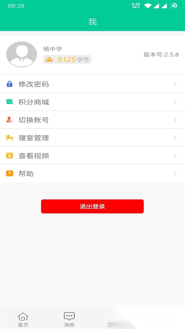 乐教有道手机最新版图1