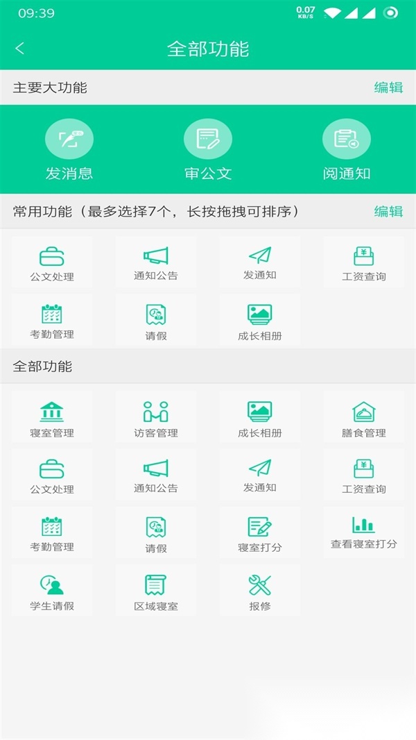 乐教有道手机最新版图2