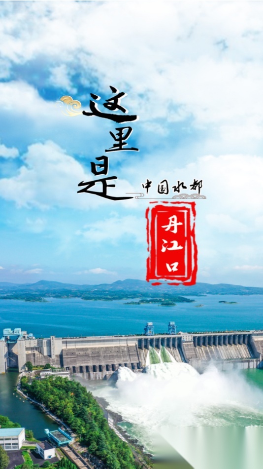 云上丹江口安卓直装版图4