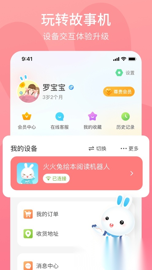 火火兔客户端图1