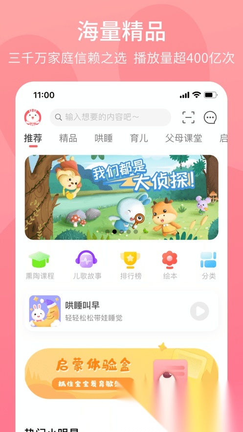 火火兔客户端图2