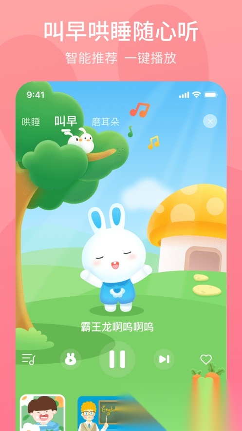 火火兔客户端图3