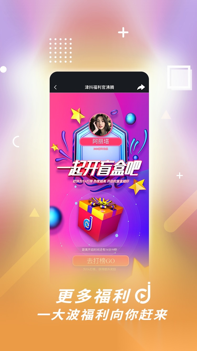 津抖云客户端直装版图3