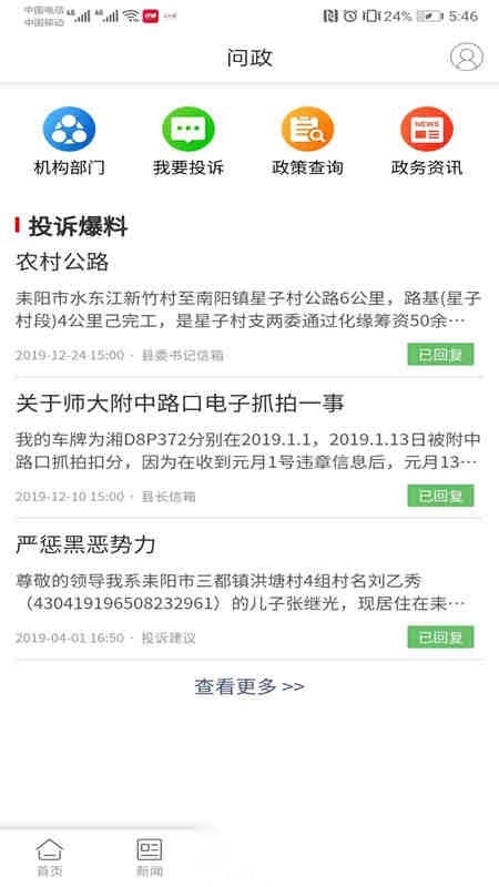 文明耒阳网手机正版图1