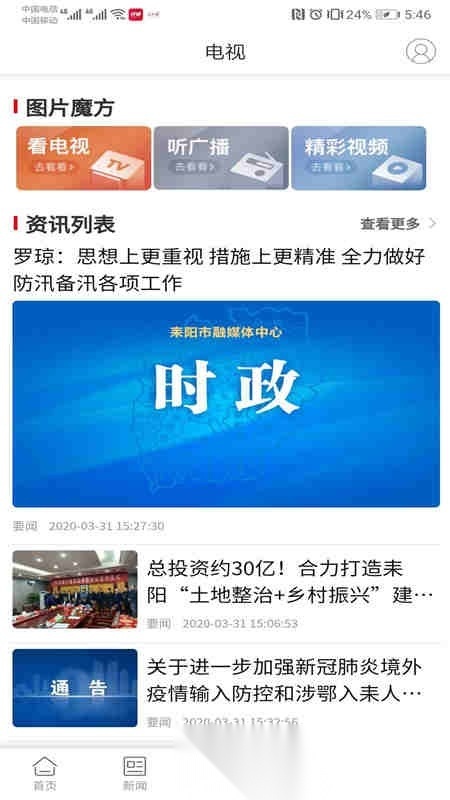 文明耒阳网手机正版图3