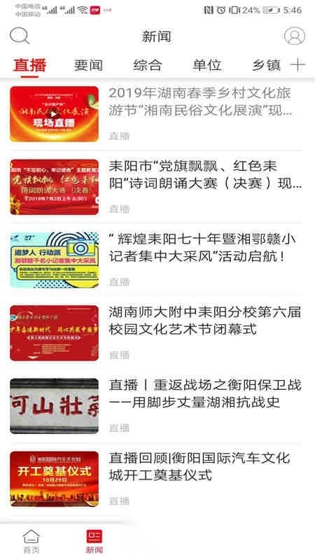 文明耒阳网手机正版图4