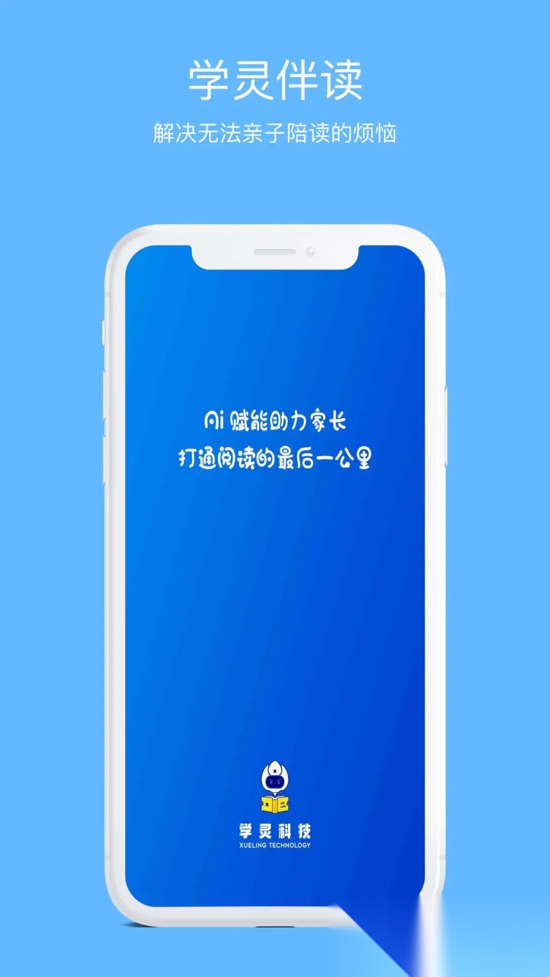 学灵伴读手机免费版图1