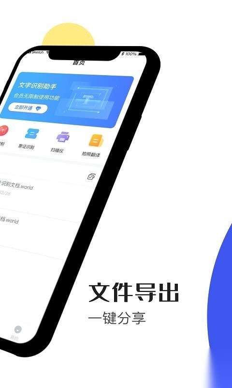 文字识别大师图1