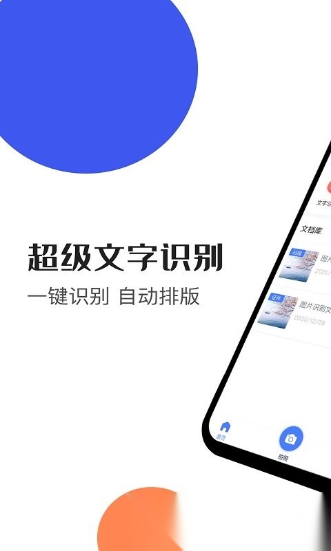 文字识别大师图2