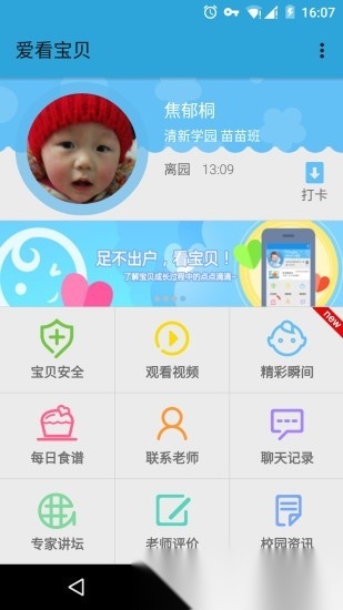 爱看宝贝安卓官方版图3