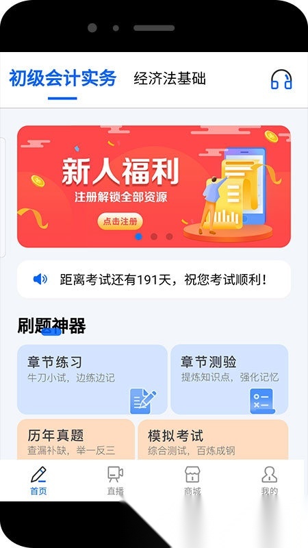 乐考初级会计(3)