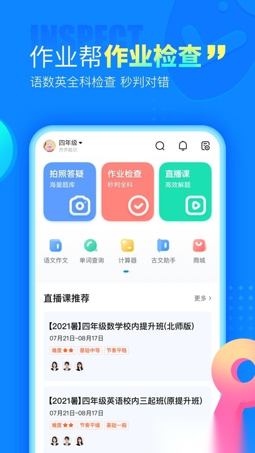作业帮老版图3