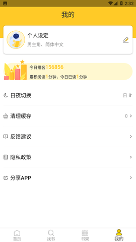 无敌小说安卓版(2)