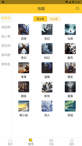 无敌小说安卓版(1)