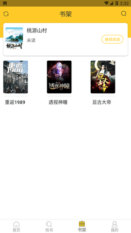 无敌小说安卓版(3)
